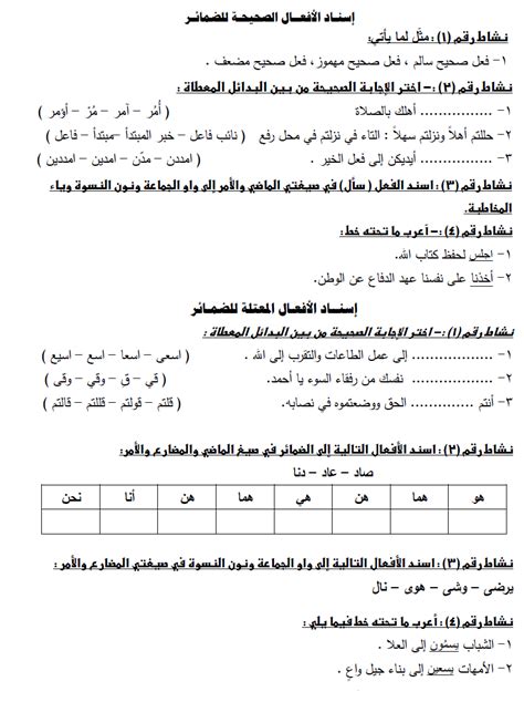 ورقة عمل الصحيح والمعتل للصف السابع 2