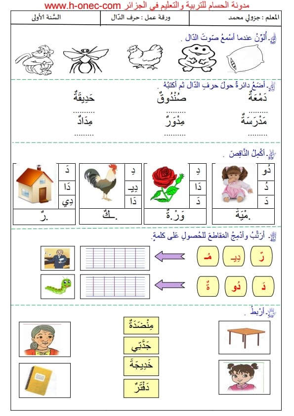ورقة عمل حـرف الدال للصف الأول 5