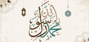 خطب دينية عن الرسول