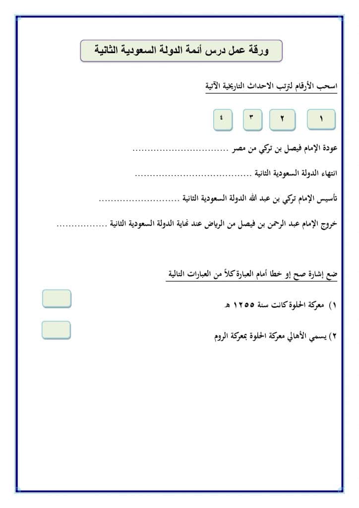 ورقــة عمل الدولة السعودية الاولى 2