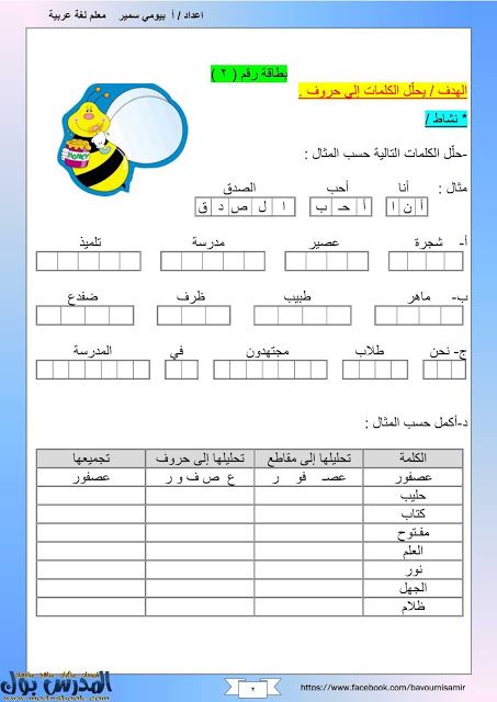 اوراق عمل للصف السادس عربي الفصل الثاني 3