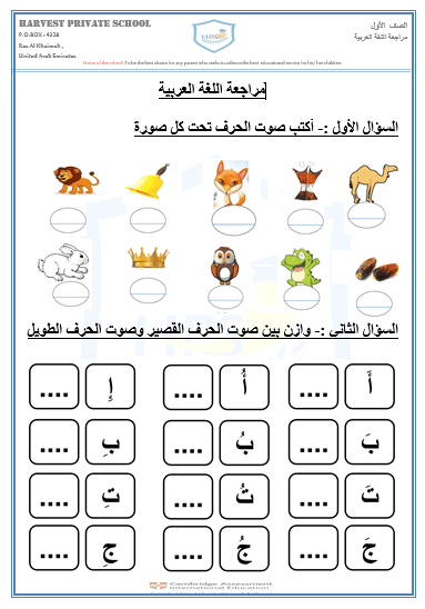 ورقـة عمــل الحروف العربية مع الحركات 4