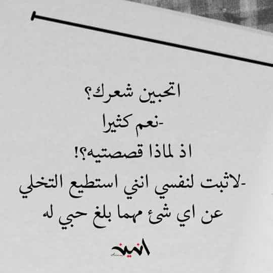 عبارات عن قـص الشعر 4