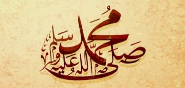 خطب دينية عن الرسول