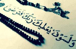 اذاعة مدرسية عن الرضا