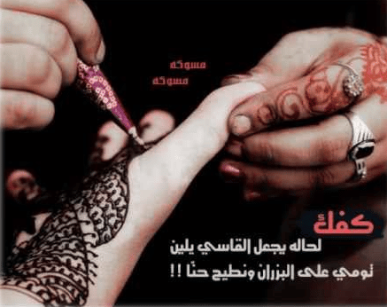 كلام عن حناء العروس تويتر 5