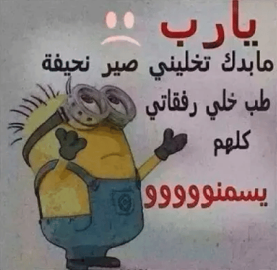 رمزيـات مضحكة للواتس 4