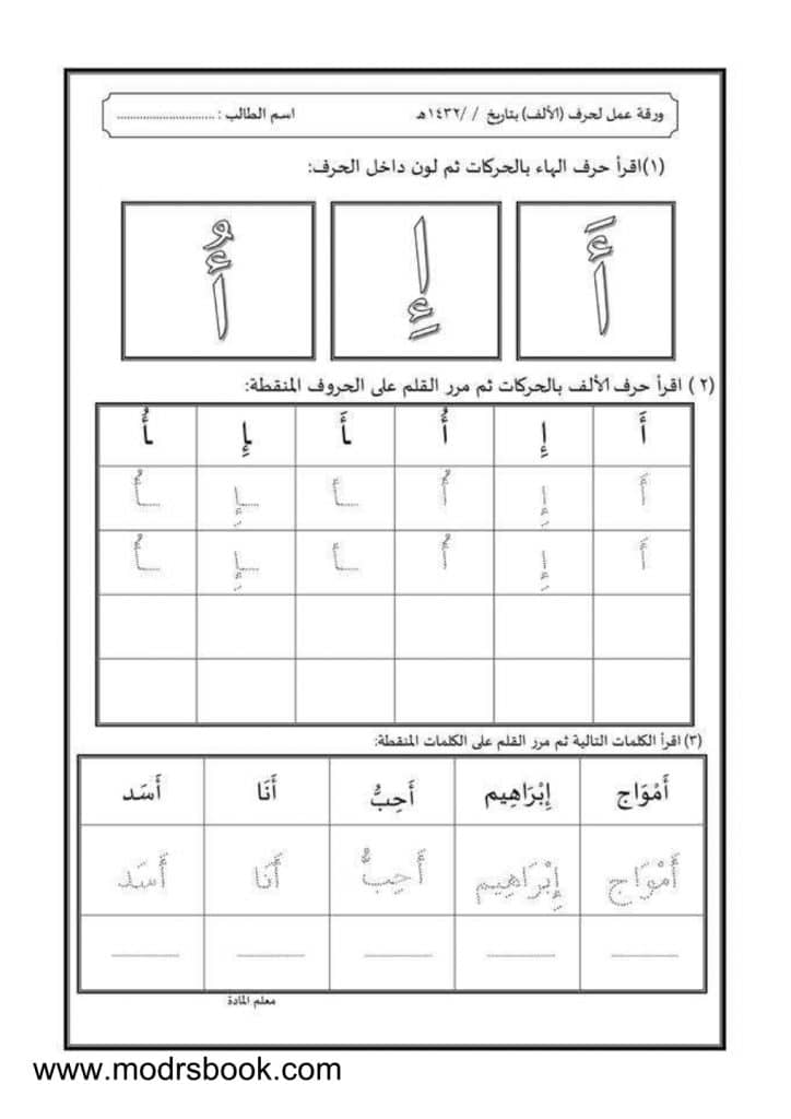 ورقــة عمل الحروف العربية مع الحركات 4