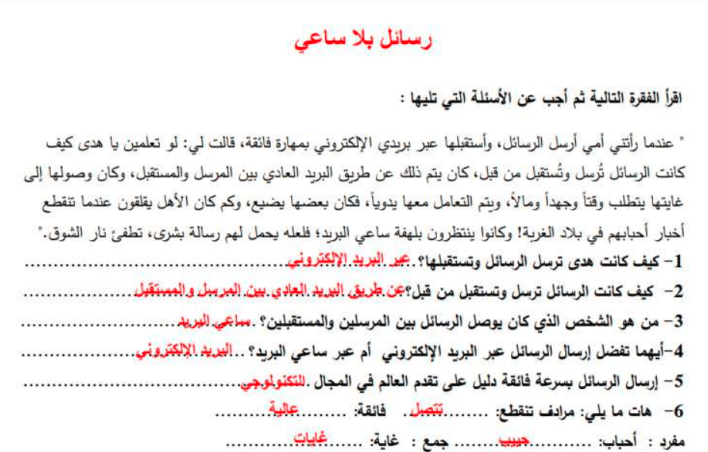 ورقة عمل رسائل بلا ساعٍ 1