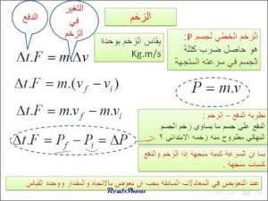 ورقة عمل الزخم الخطي والدفع