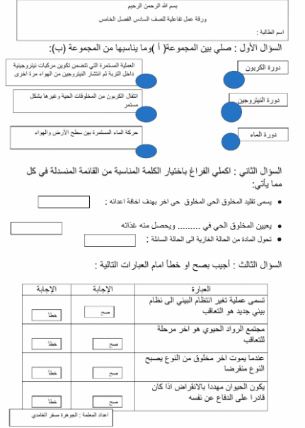 ورقة عمل الصف الخامس علوم