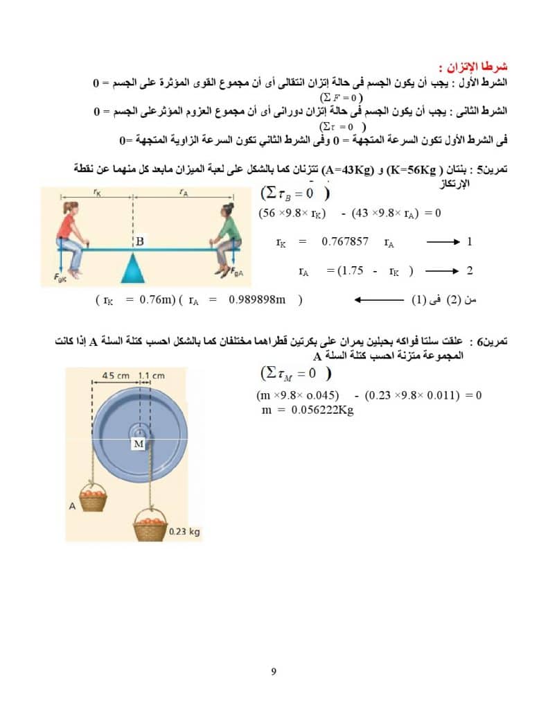 ورقــة عمل الحركة الدورانية 7