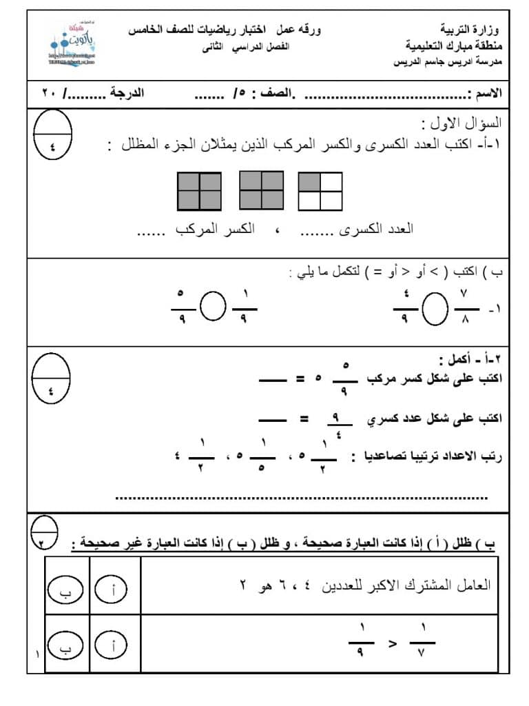 ورقة عمل للصف الخامس رياضيات 1