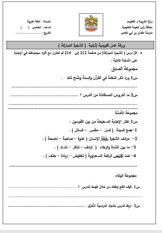 ورقــة عمل الشجرة الوردية 3