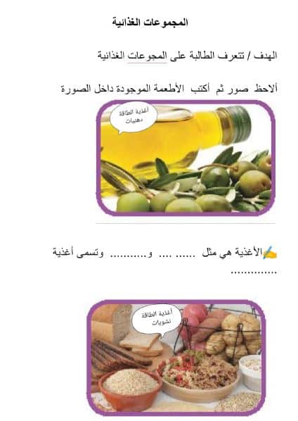 ورقة عمل علوم للصف الرابع المجموعات الغذائية 1
