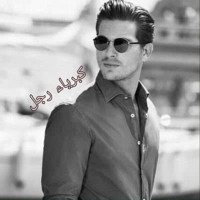 كبرياء رجل تويتر 1
