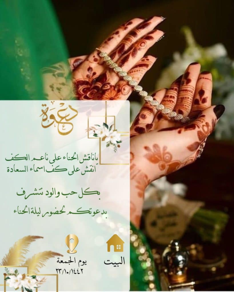 عبارات رمزيات ليلة الحناء انستقرام 2