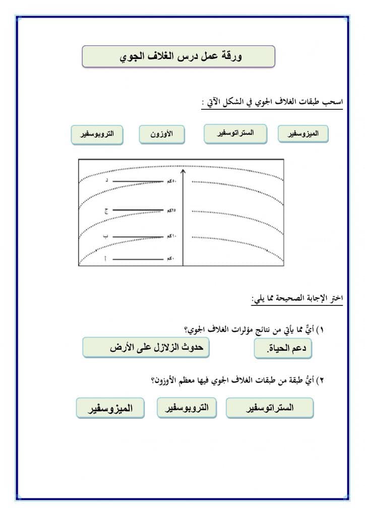 ورقـة عمل الغلاف الجوي والطقس 4