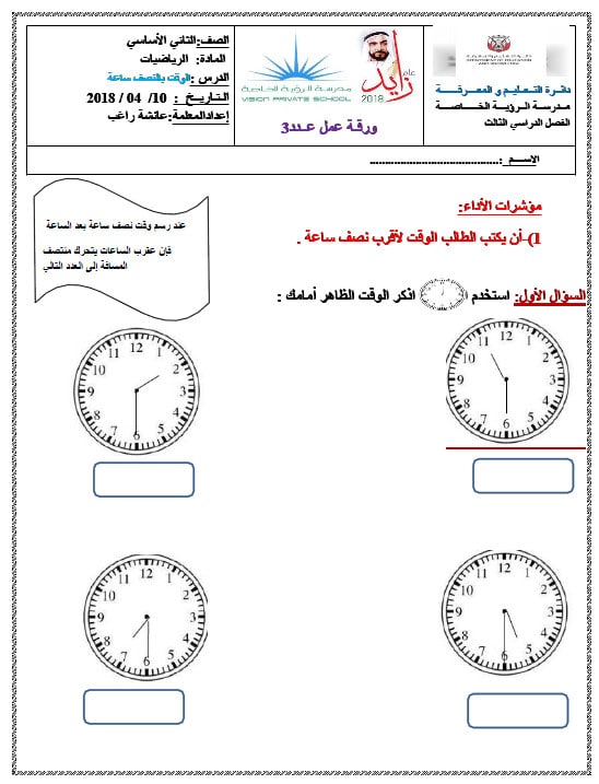 ورقـة عمل الساعة للصف الثاني 4