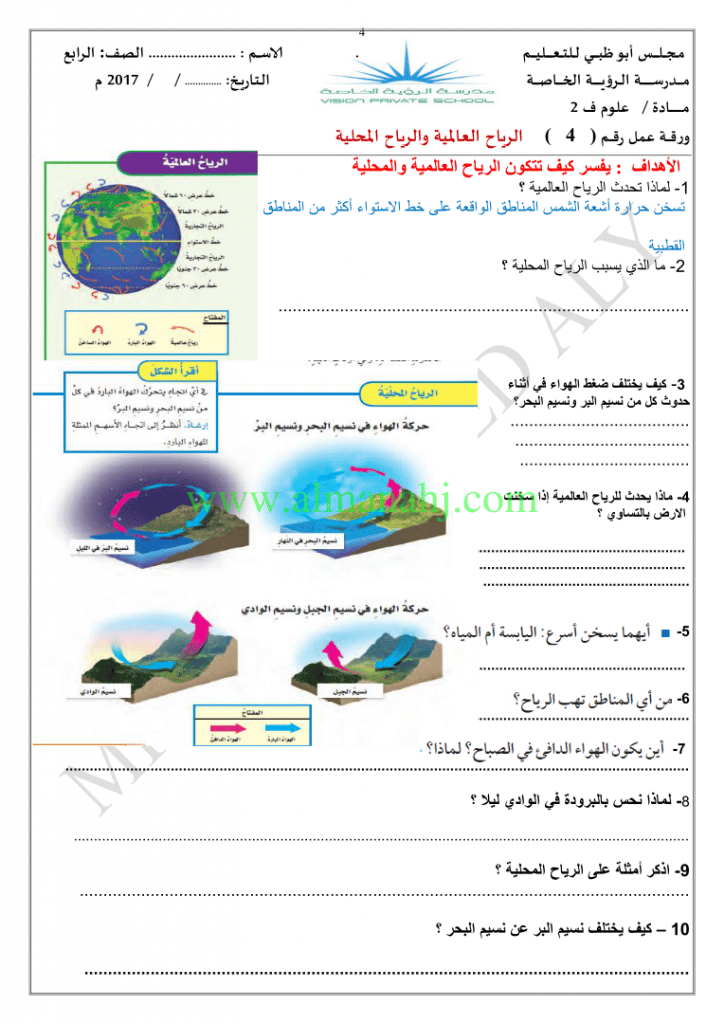 ورقـة عمل الغلاف الجوي والطقس 5