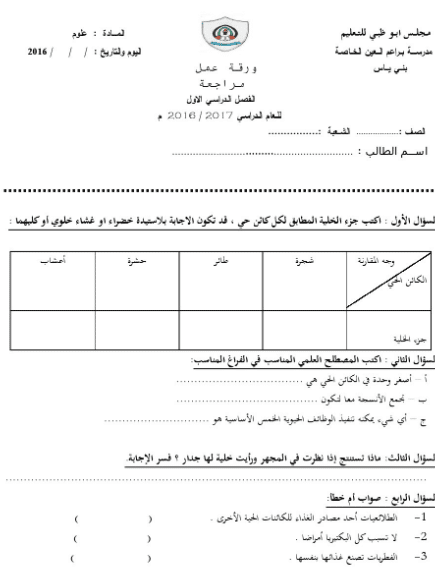 ورقة عمل الخلية النباتية والحيوانية 4