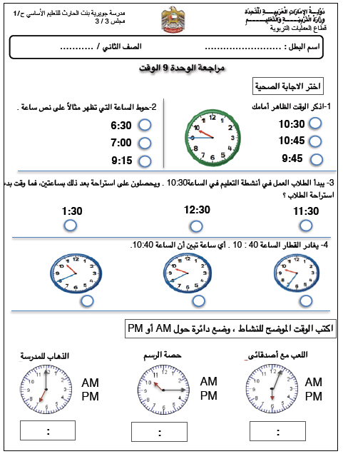 ورقـة عمل الساعة للصف الثاني 2