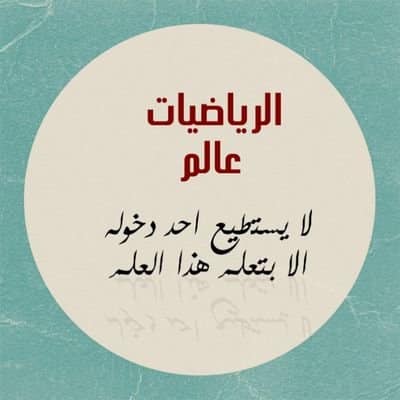 رمزيات رياضيات 1