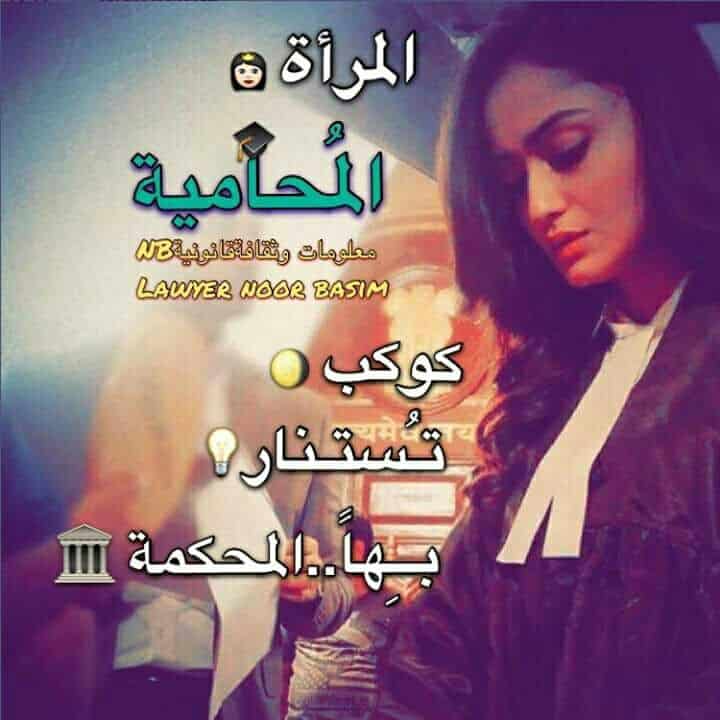 رمزيات محامية انستقرام 4
