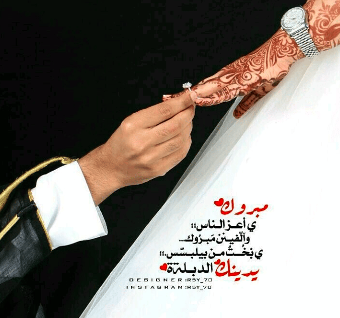 عبارات رمزيات ليلة الحناء انستقرام 4