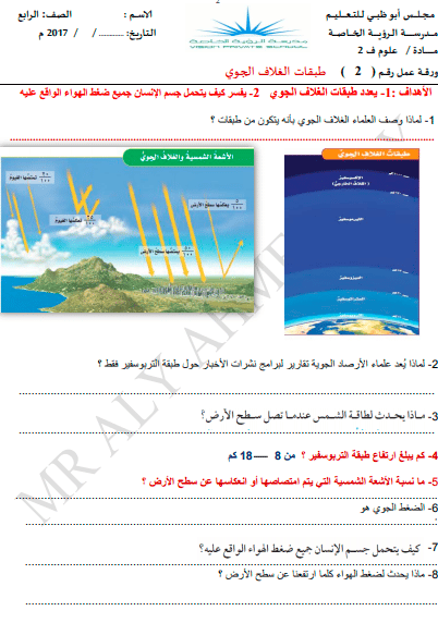 ورقـة عمل الغلاف الجوي والطقس 6