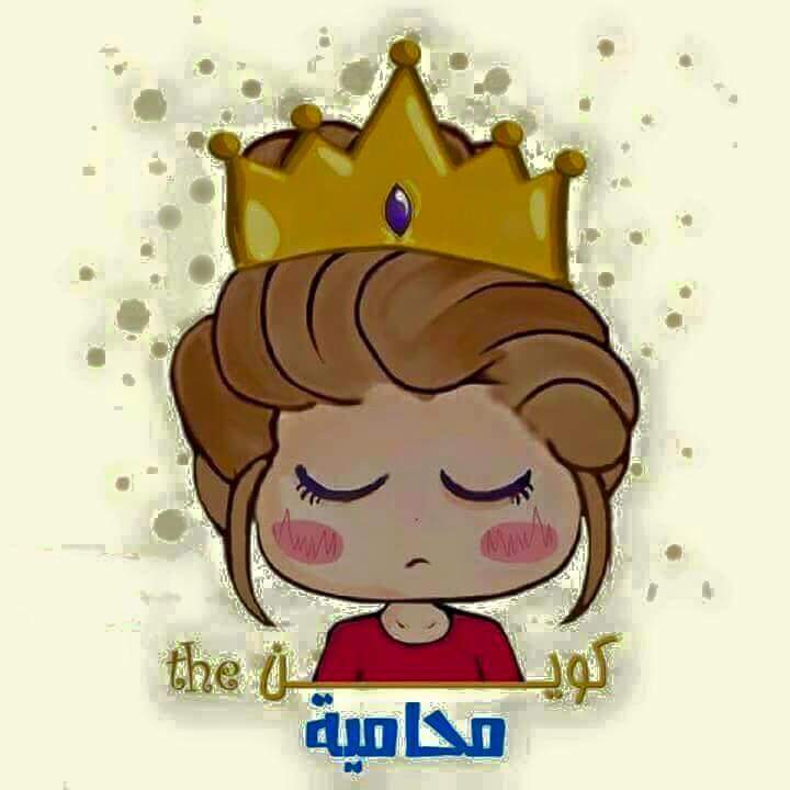 رمزيات محامية كيوت 5