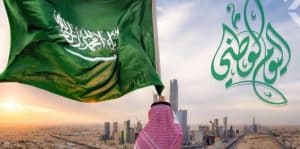 اذاعة مدرسية عن اليوم الوطني
