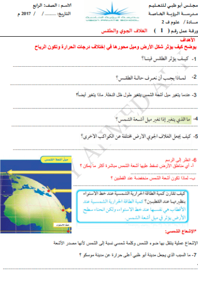 ورقـة عمل الغلاف الجوي والطقس 7