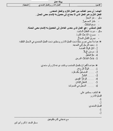 ورقة عمل الفعل اللازم والمتعدي 2