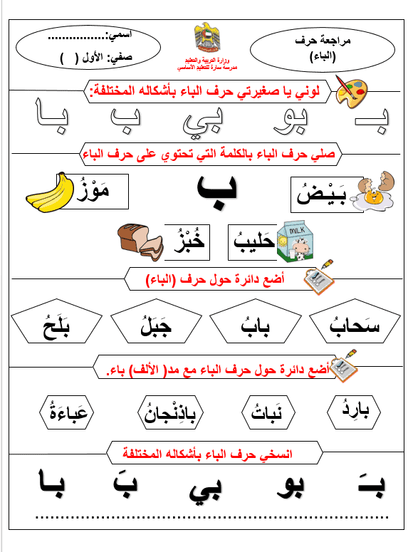 ورقة عمل حرف ب الصف الأول 1