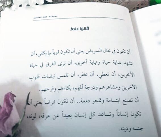 عبارات جميلة عن التمريض