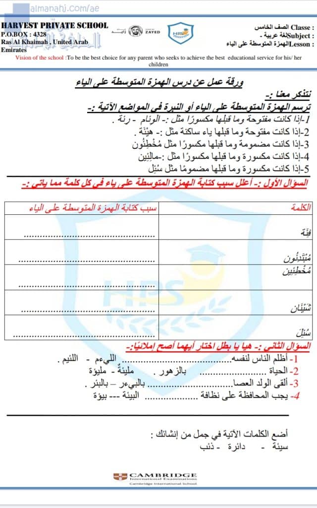 ورقة عمل الهمزة المتوسطة على الياء