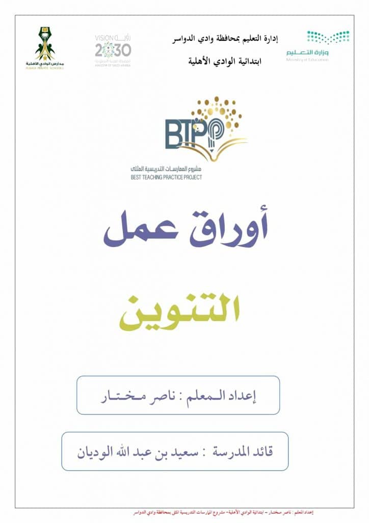 ورقة عمل التنوين 1