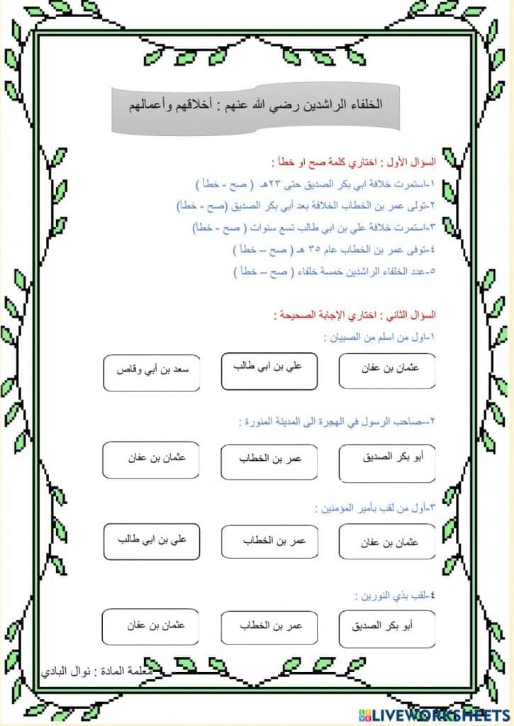 ورقة عمل الخلفاء الراشدين 1