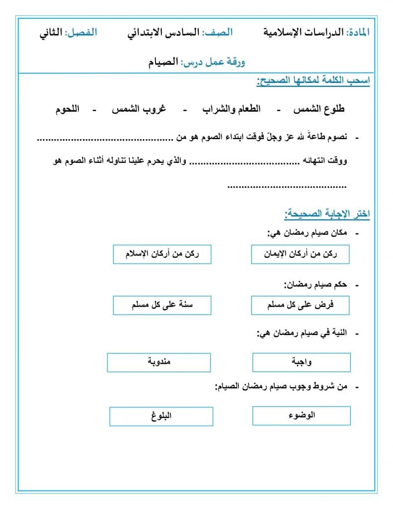ورقة عمل عن الصيام 1