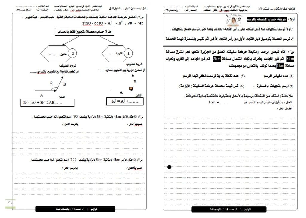 ورقة عمل القوى في بعدين  1