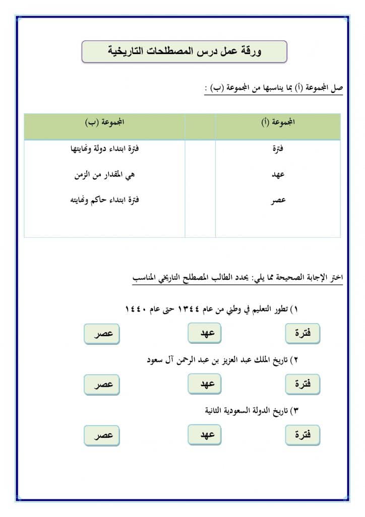 ورقة عمل المصطلحات التاريخية
