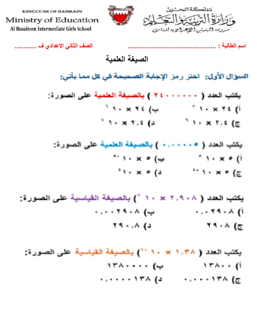 ورقة عمل الصيغة العلمية 1
