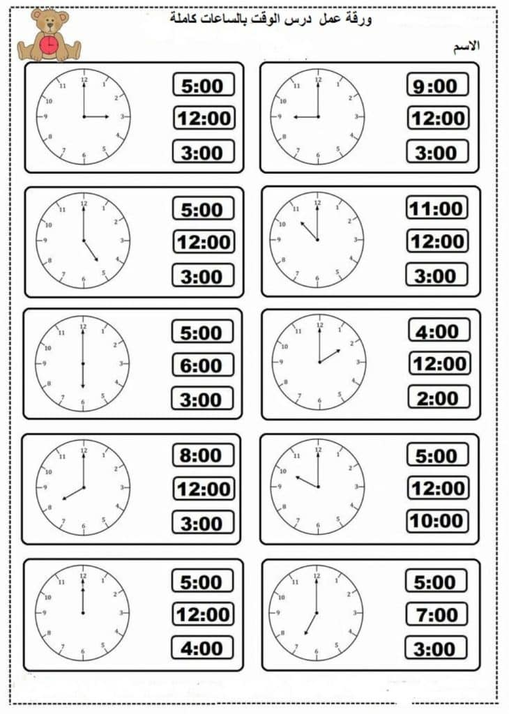 ورقة عمل الساعة 1