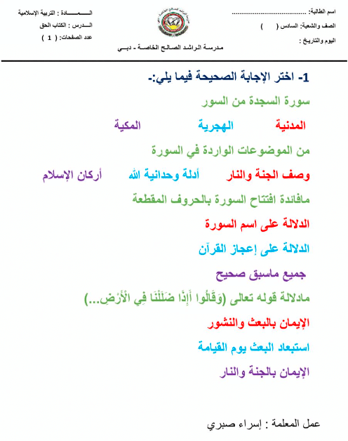 ورقة عمل الكتاب الحق 1