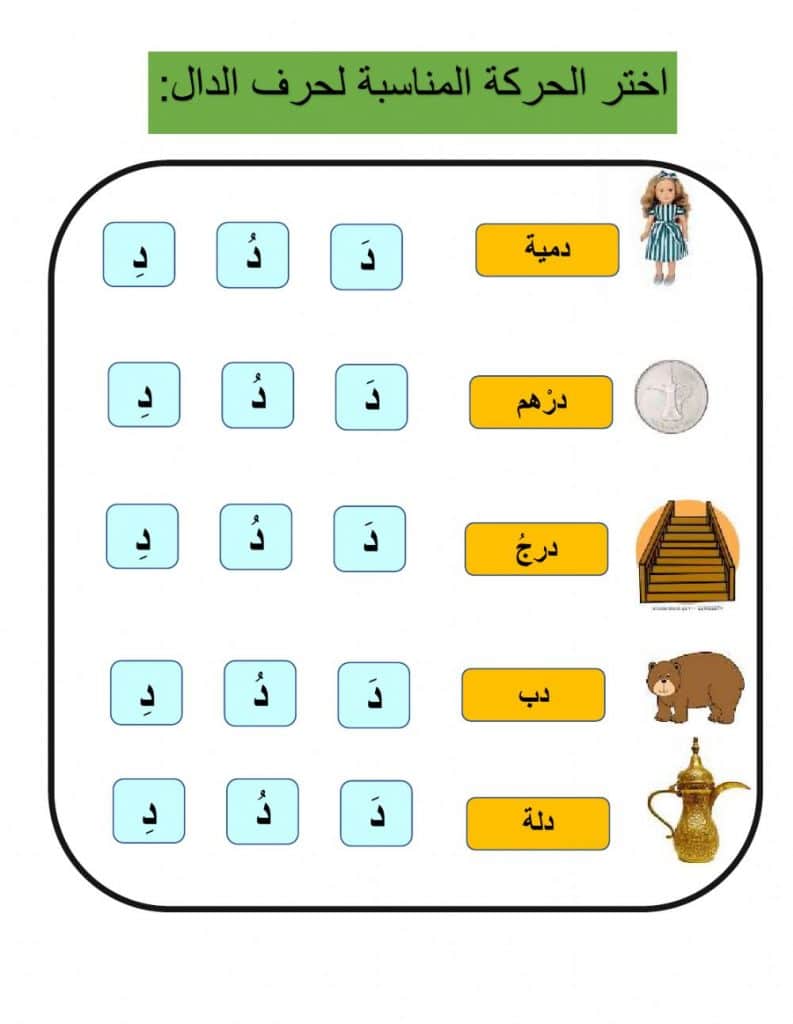 ورقــة عمل الحركات القصيرة 3