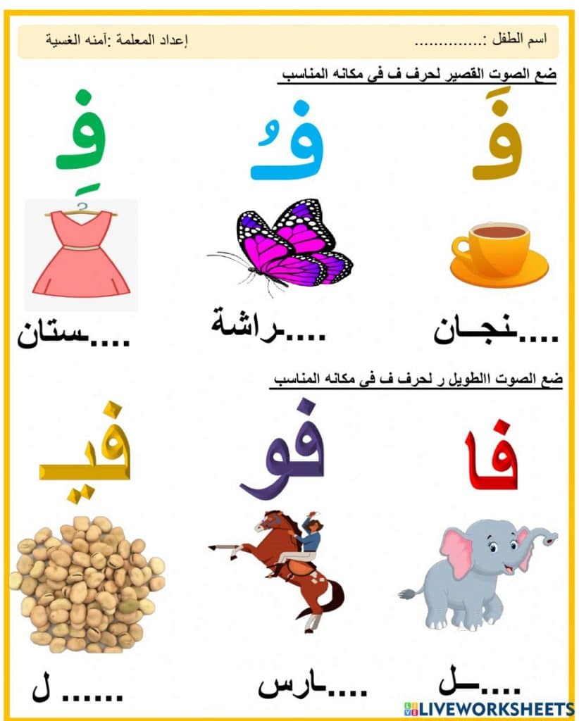 ورقــة عمل الحركات الطويلة 2