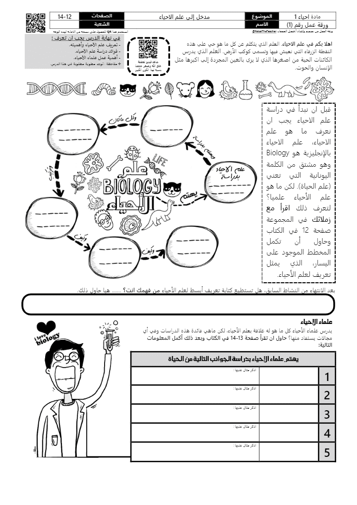 ورقة عمل التصنيف الحديث