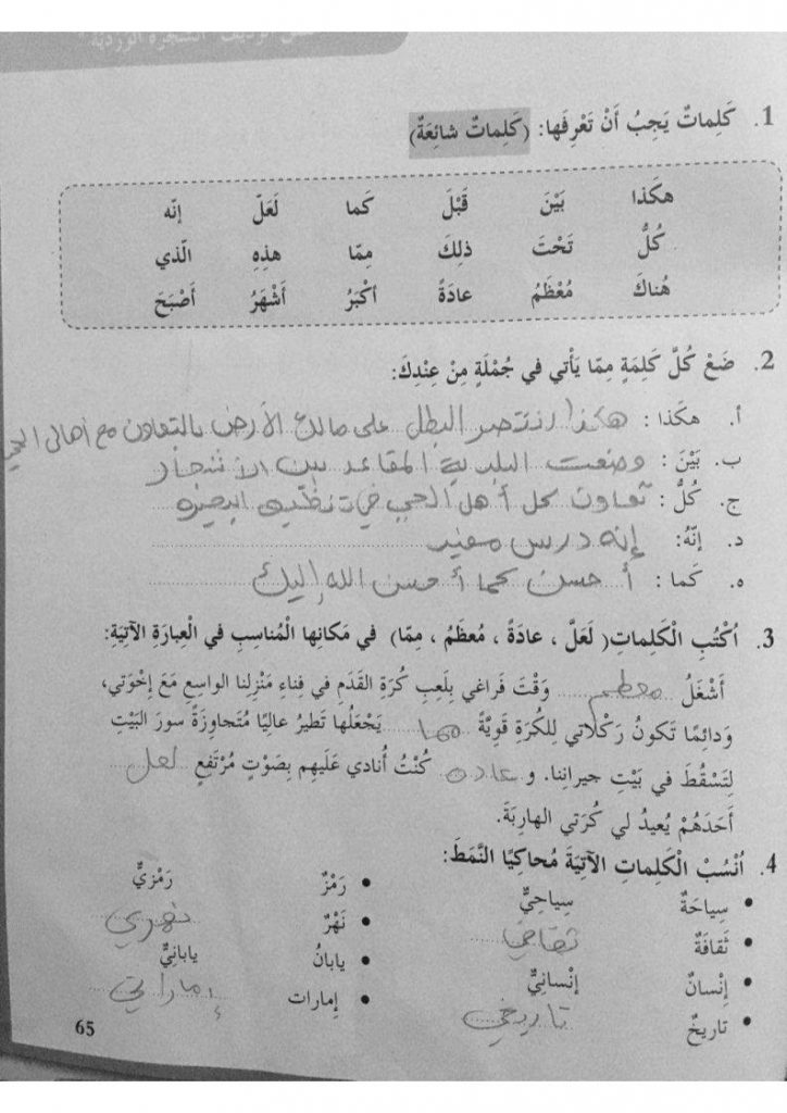 حل درس صديقتي الشجرة الوردية كتاب النشاط 1