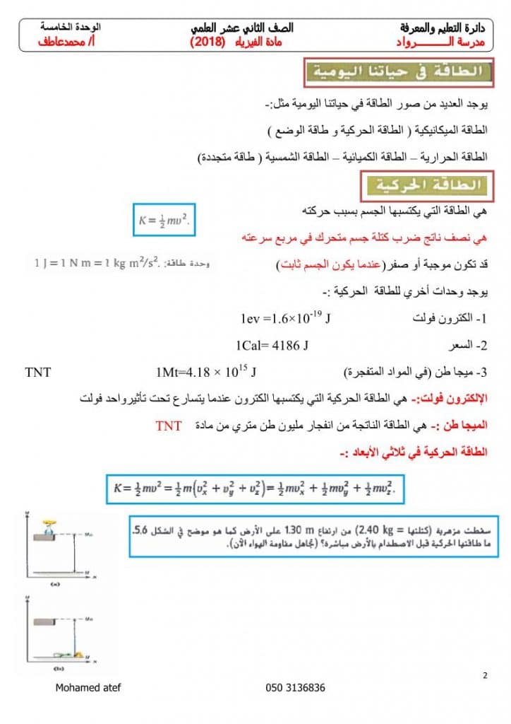 ورقة عمل الشغل والقدرة 1